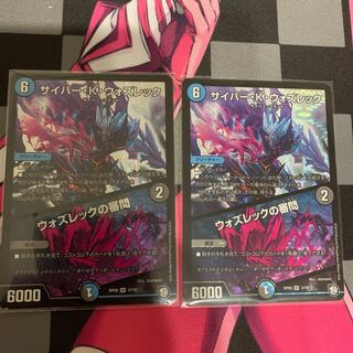 【デュエマ】サイバー・K・ウォズレック｜ウォズレックの審問 VR 2枚