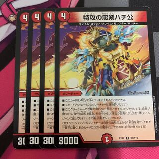 【デュエマ】特攻の忠犬ハチ公　4枚