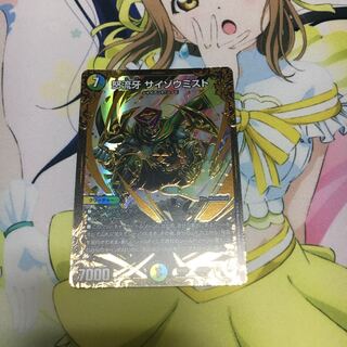 怒流牙 サイゾウミスト ugc