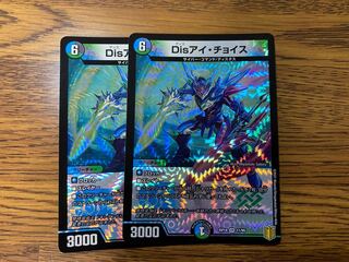 Disアイ・チョイス