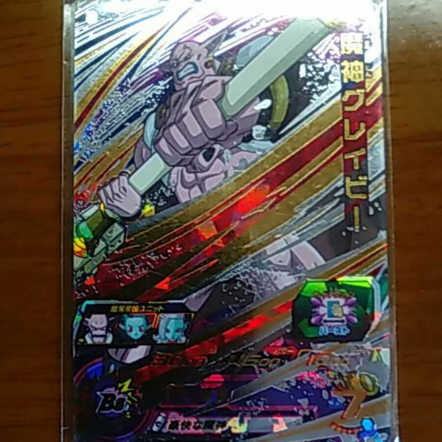 魔神グレイビー