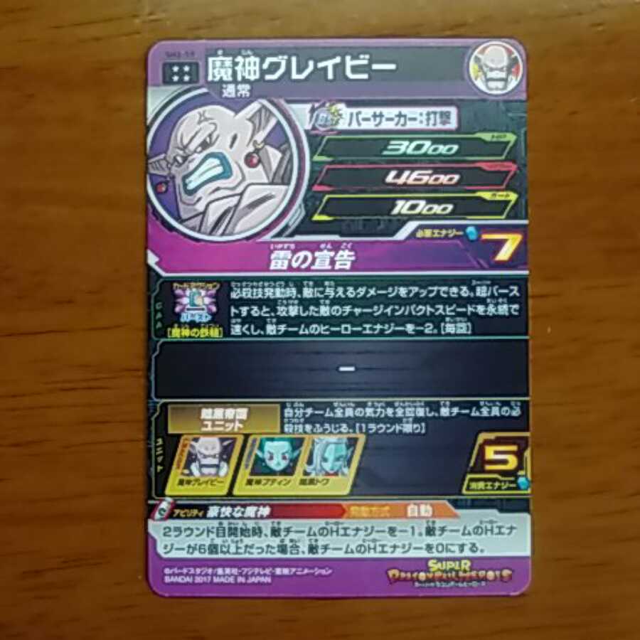 魔神グレイビー