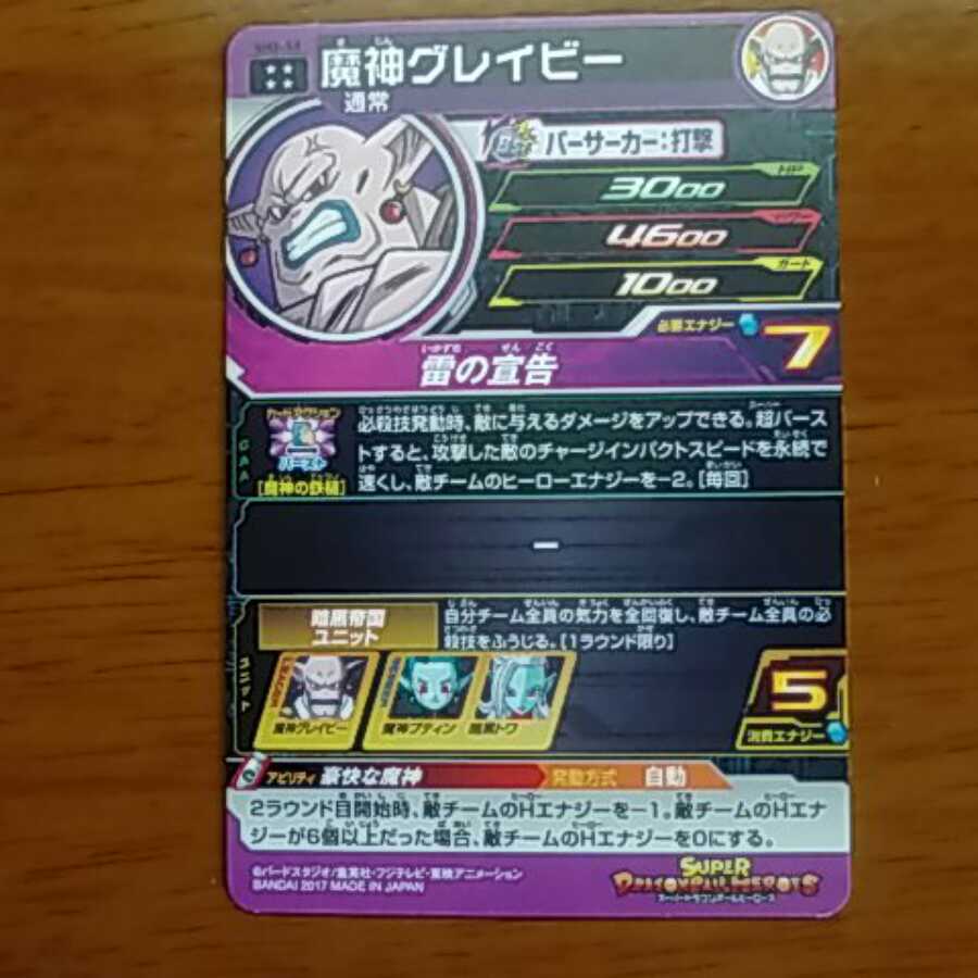 魔神グレイビー