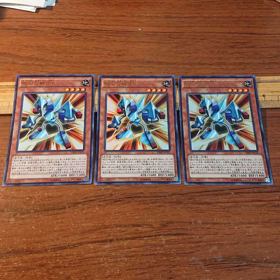 磁石の戦士δ ウルトラレア 3枚