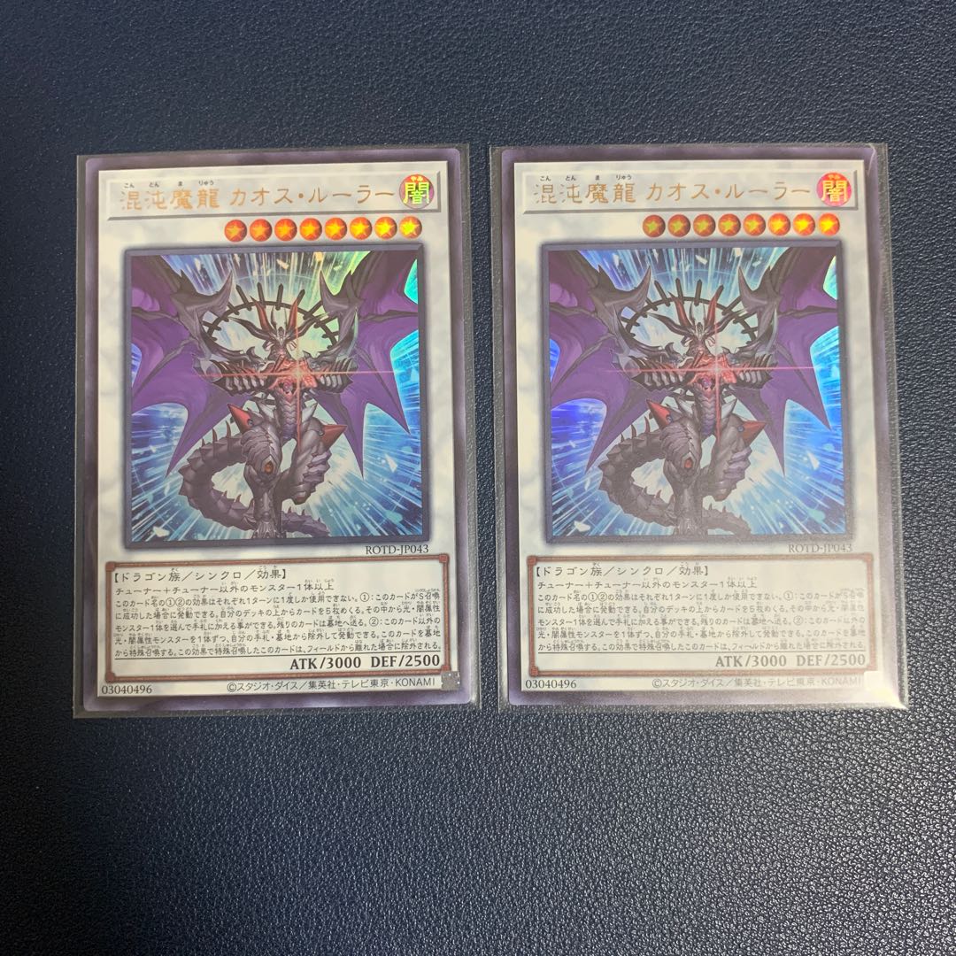 混沌魔龍 カオス・ルーラー ウルトラレア　2枚セット