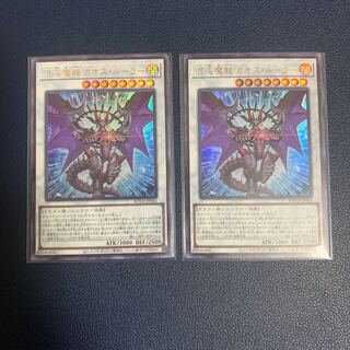 混沌魔龍 カオス・ルーラー ウルトラレア　2枚セット