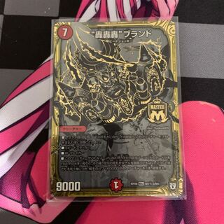 【デュエマ】“轟轟轟”ブランド SE M1 秘3