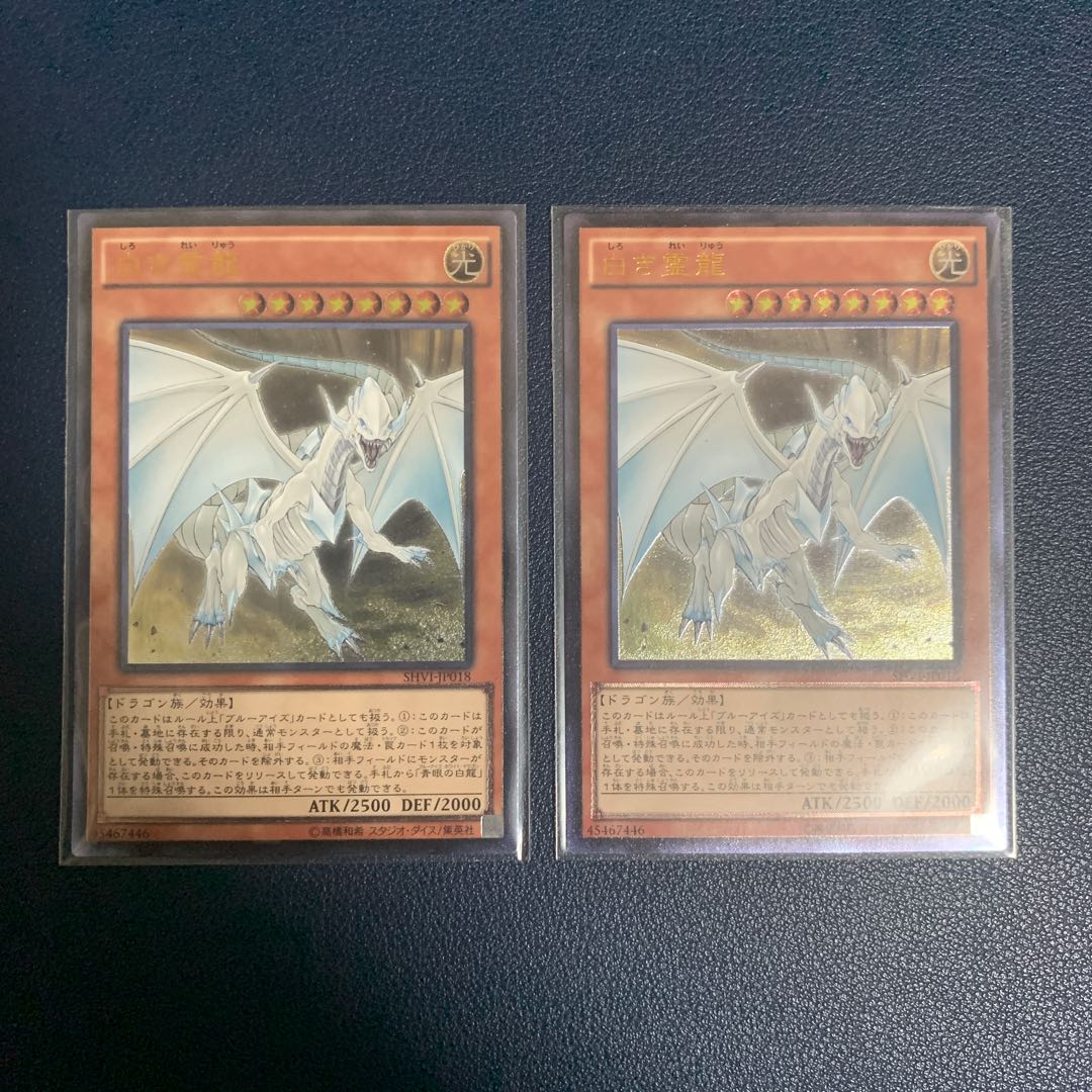 白き霊龍 アルティメットレア　2枚セット