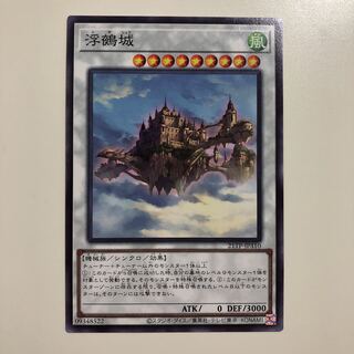 遊戯王 浮鵺城　ノーマル