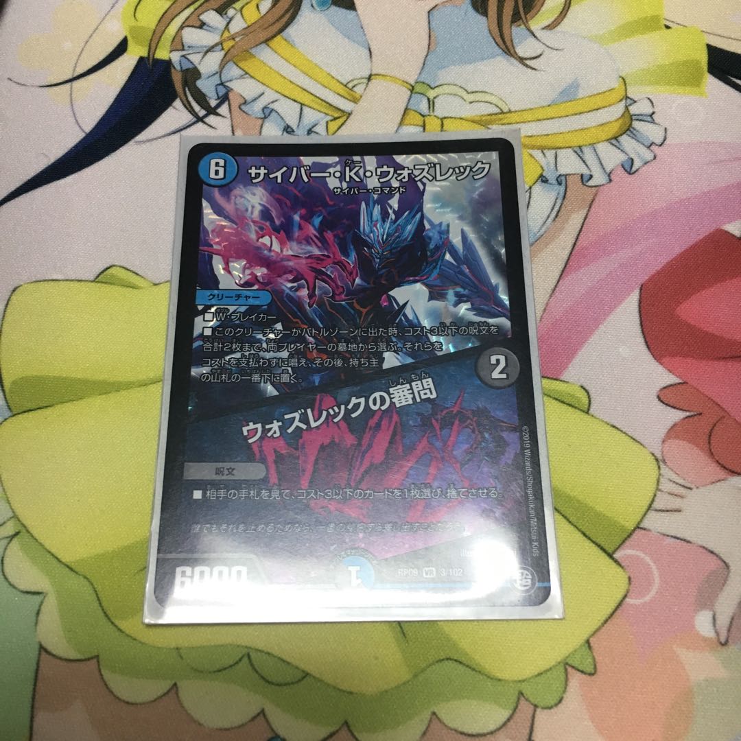 サイバー・K・ウォズレック ウォズレックの審問