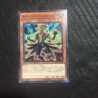 Dinowrestler Coelasilat