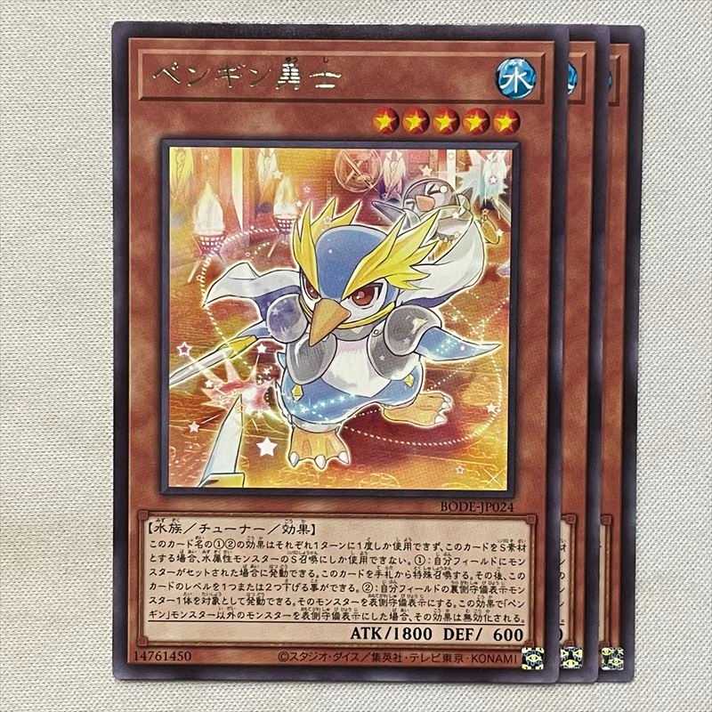 ペンギン勇士 3枚