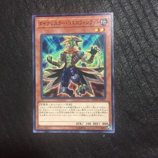 Dinowrestler Coelasilat