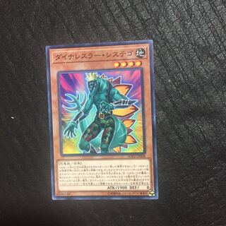 ダイナレスラー・システゴ