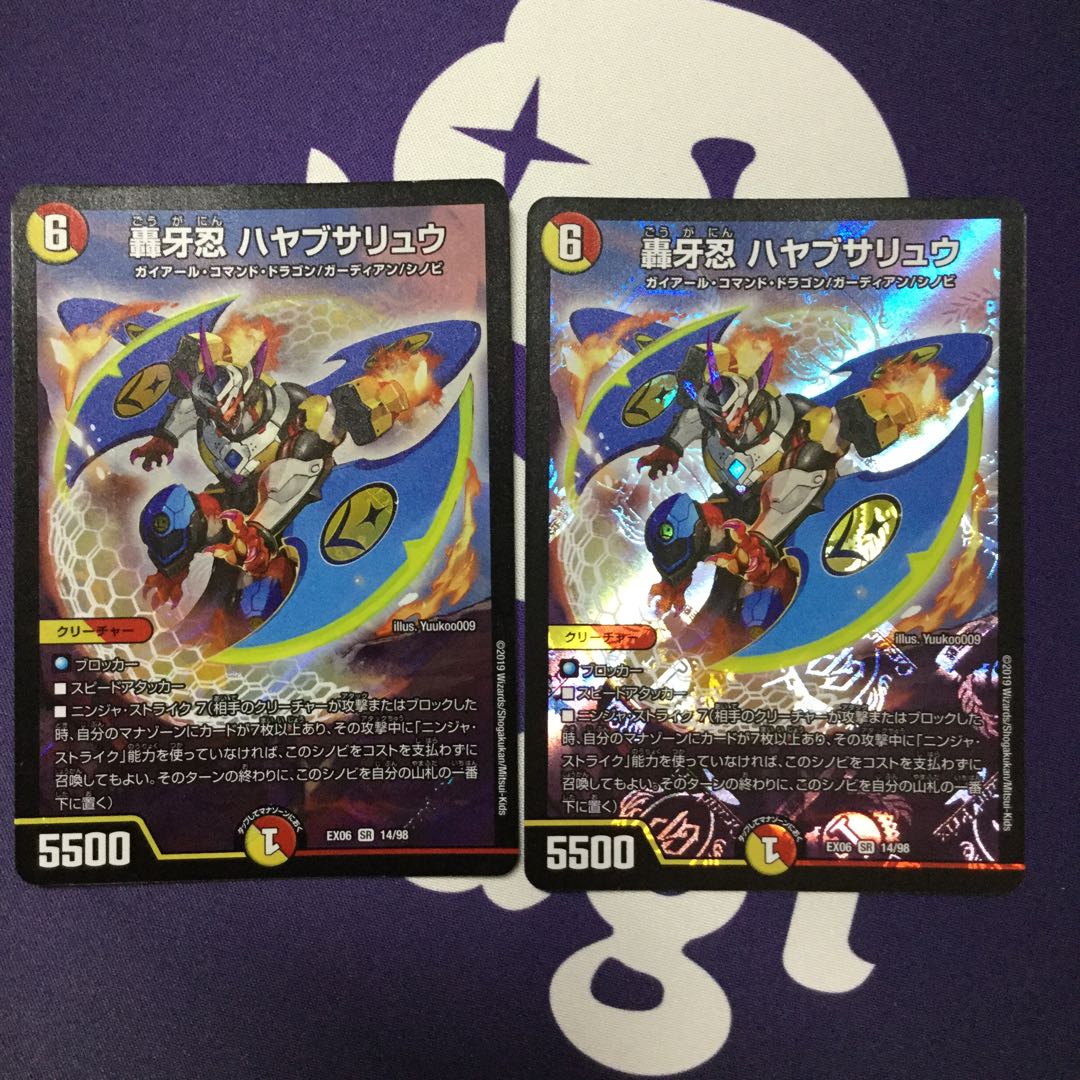 轟牙忍 ハヤブサリュウ