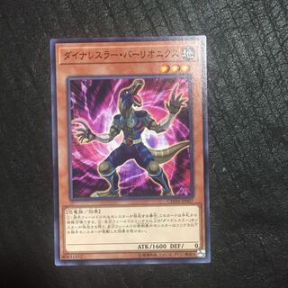 ダイナレスラー・バーリオニクス