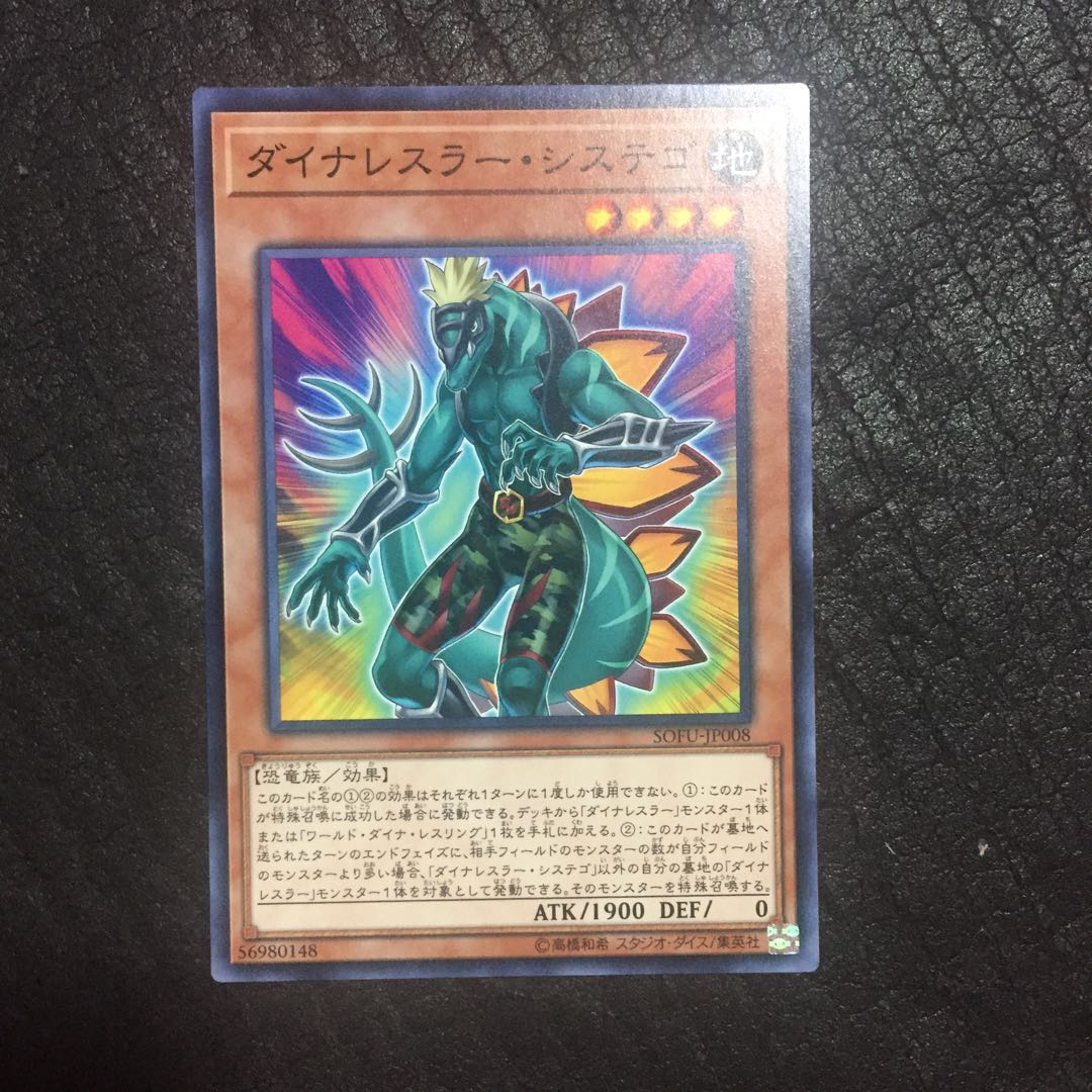 ダイナレスラー・システゴ