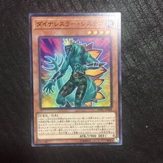 ダイナレスラー・システゴ