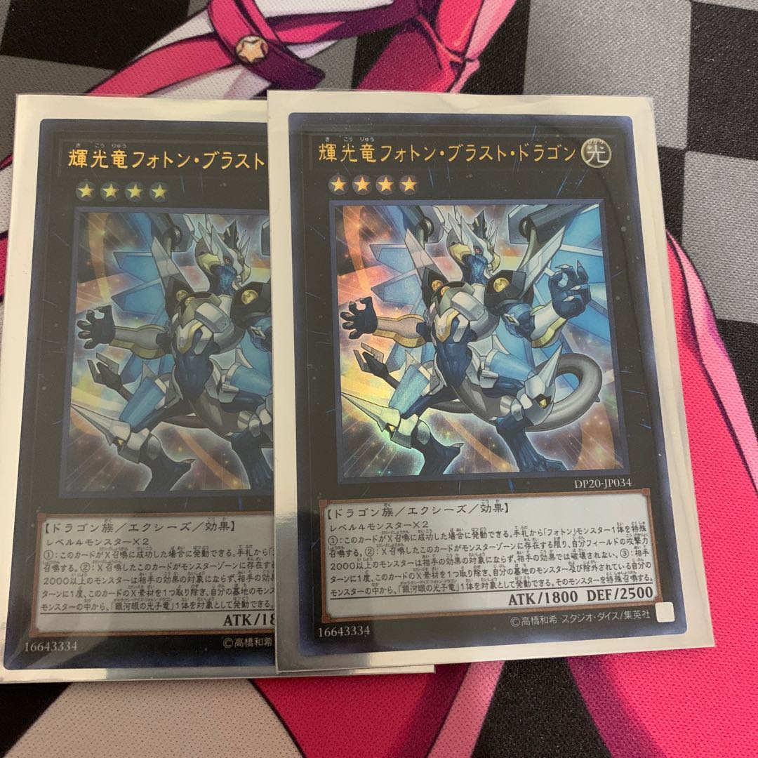 【遊戯王】輝光竜フォトン・ブラスト・ドラゴン ウルトラレア　2枚
