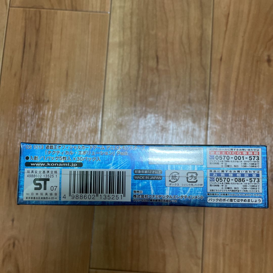 TACTICAL EVOLUTION タクティカルエボリューション 未開封BOX 1BOX