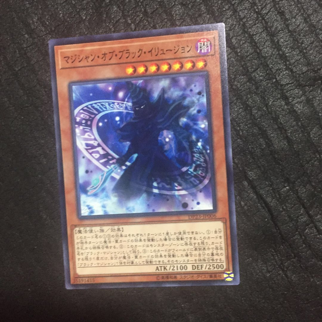 マジシャン・オブ・ブラック・イリュージョン