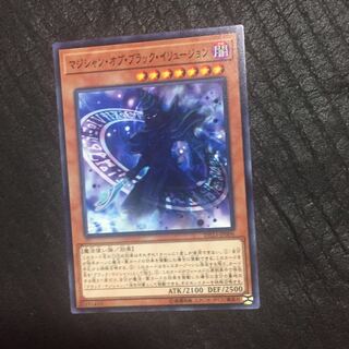 マジシャン・オブ・ブラック・イリュージョン