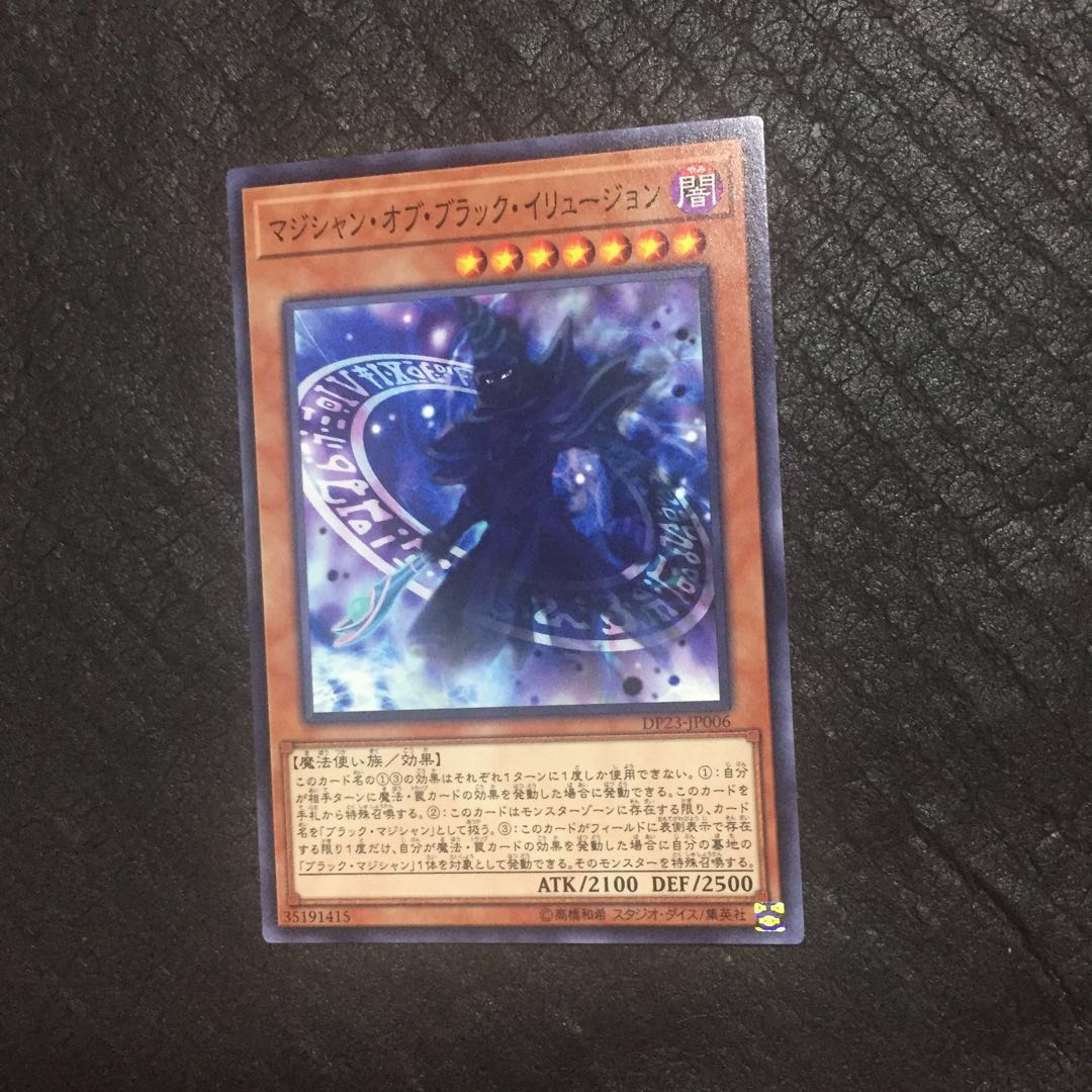 マジシャン・オブ・ブラック・イリュージョン