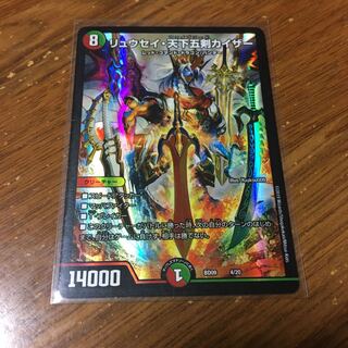 リュウセイ天下五剣カイザー