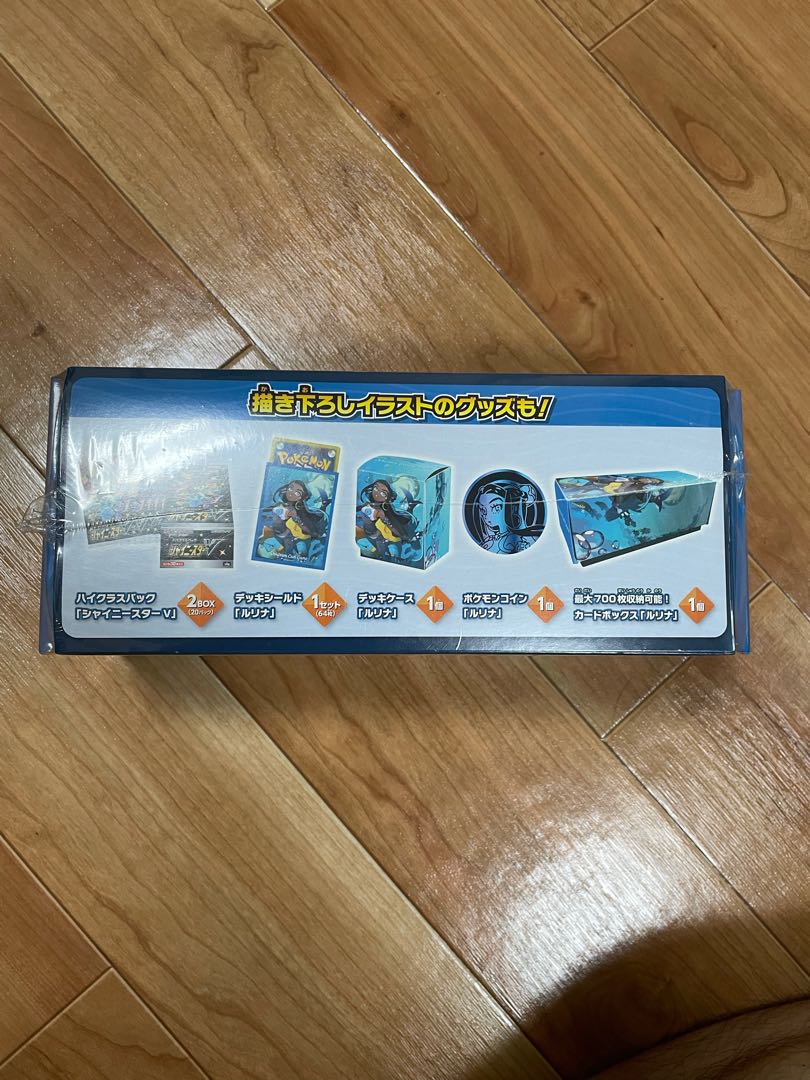 ルリナセット　未開封