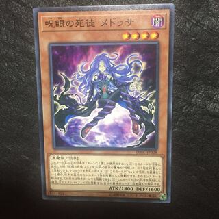 呪眼の死徒 メドゥサ