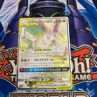 Gardevoir & SylveonGX SR SA