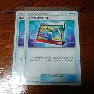 おとりよせパッド 二枚セット