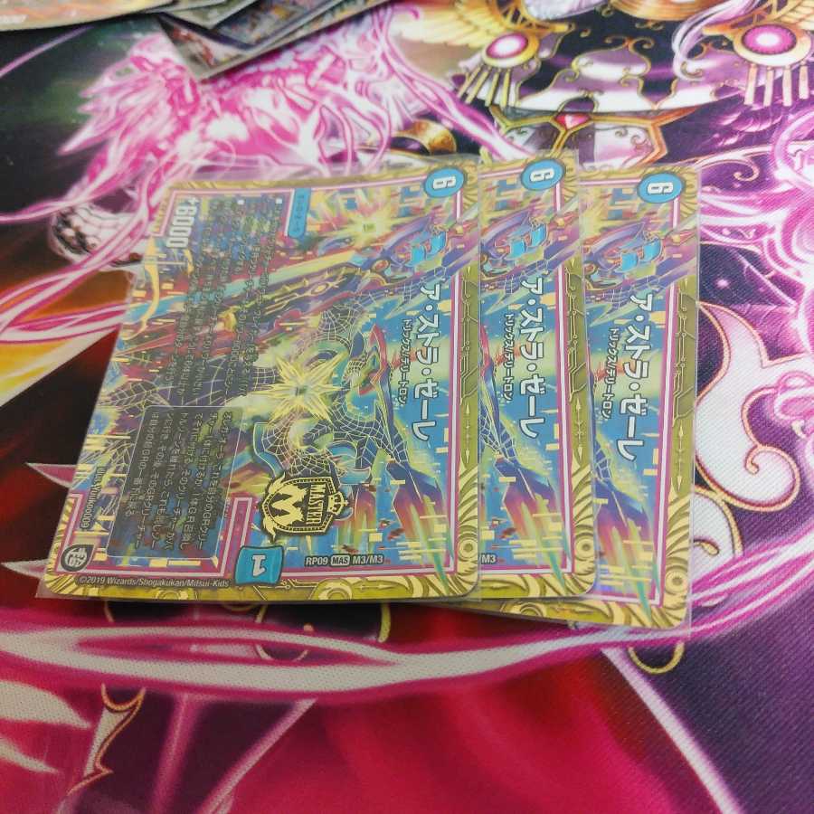 アストラゼーレ