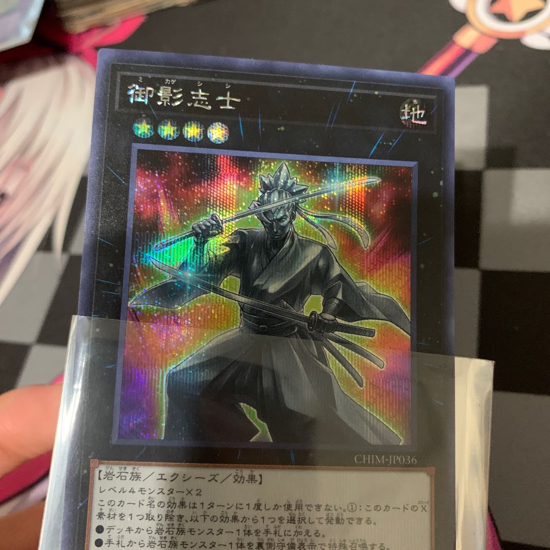 【遊戯王】御影志士 シークレットレア