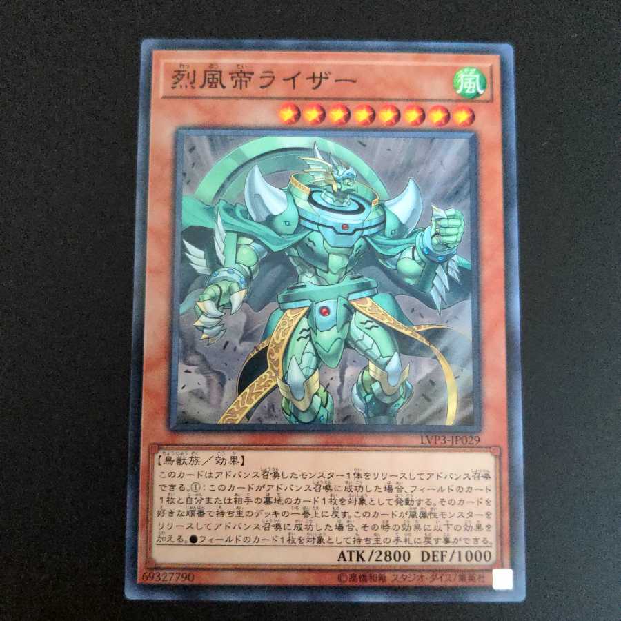 烈風帝ライザー ノーマル