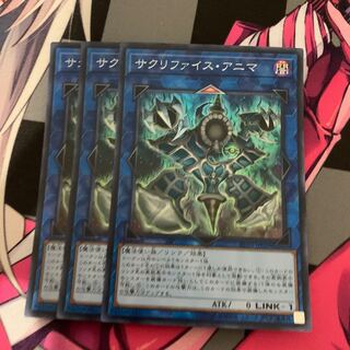 【遊戯王】サクリファイス・アニマ スーパーレア　3枚