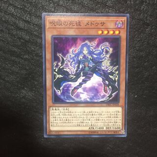 呪眼の死徒 メドゥサ