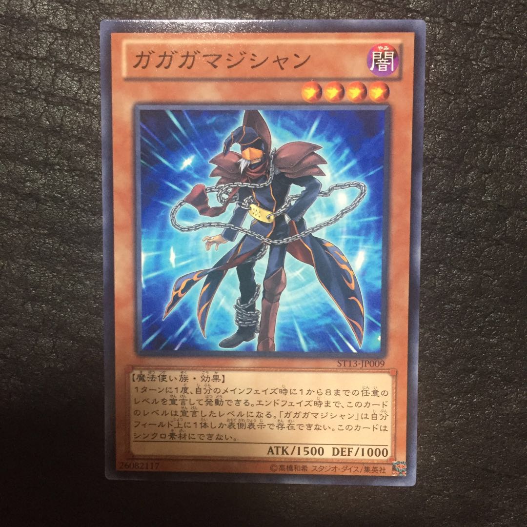 ガガガマジシャン