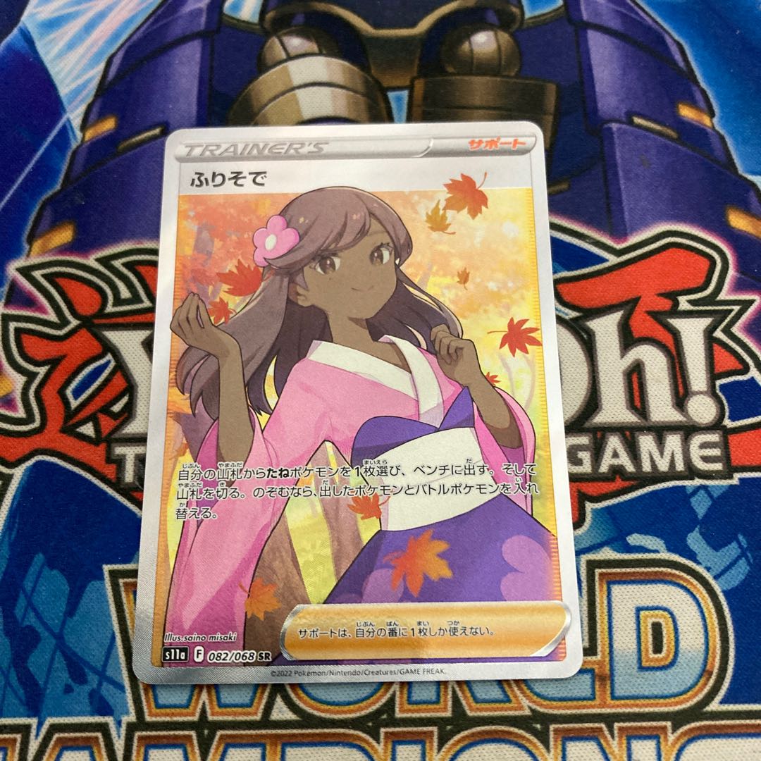 ふりそで SR 082/068