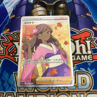 ふりそで SR 082/068