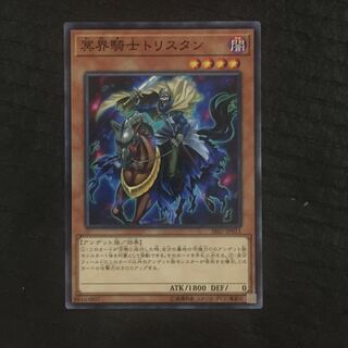 冥界騎士トリスタン