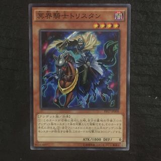 冥界騎士トリスタン