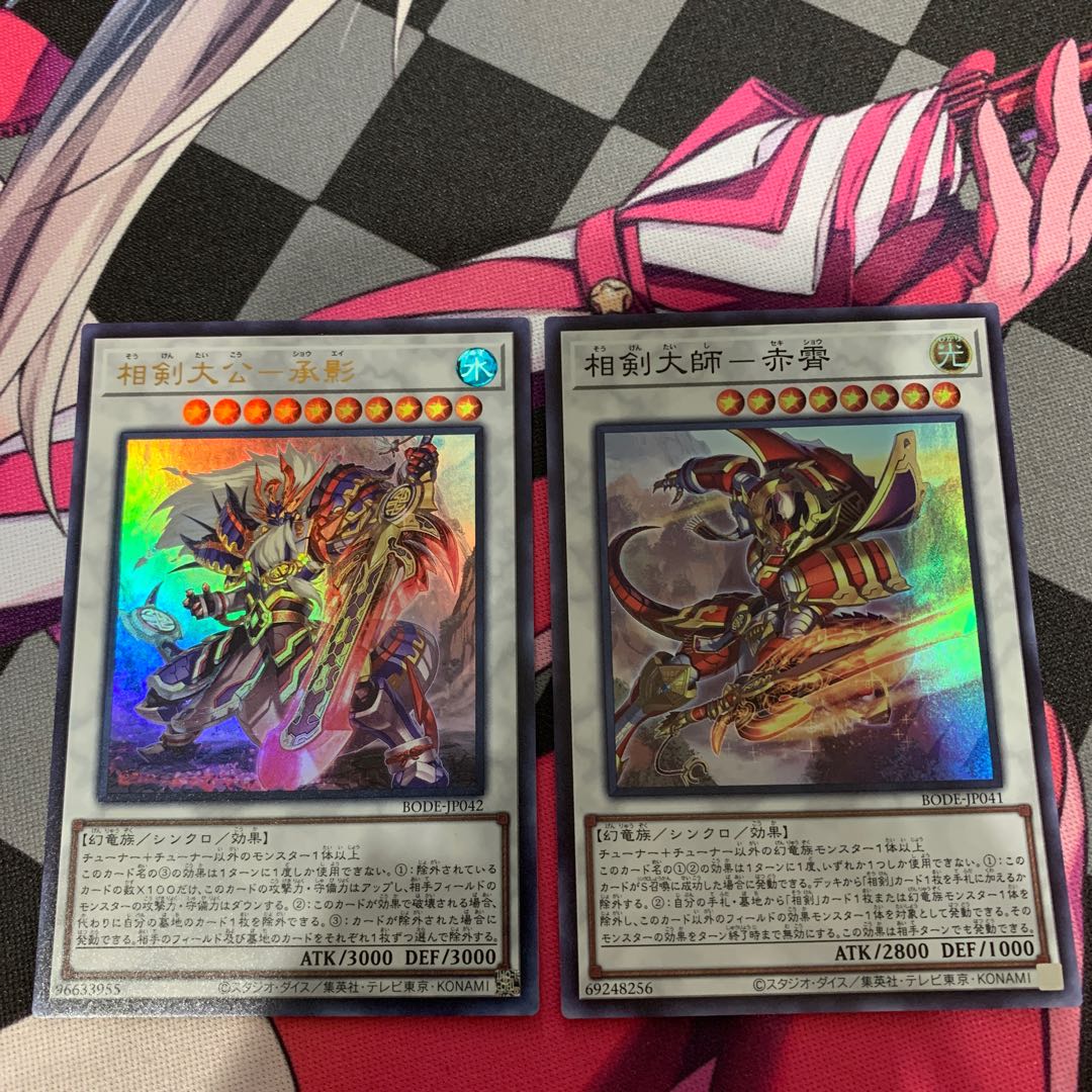 「遊戯王】相剣大公-承影　相剣大師-赤霄