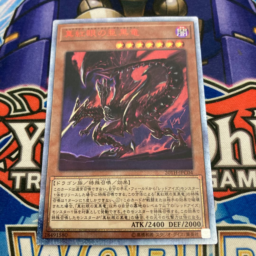 Red-Eyes Alternative Black Dragon 20th Secret Rare