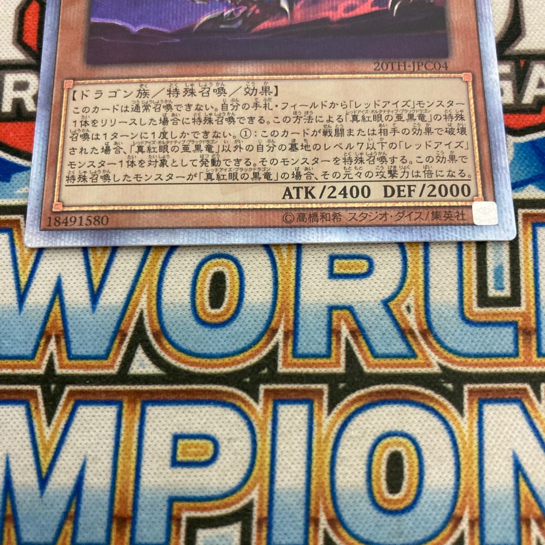 Red-Eyes Alternative Black Dragon 20th Secret Rare