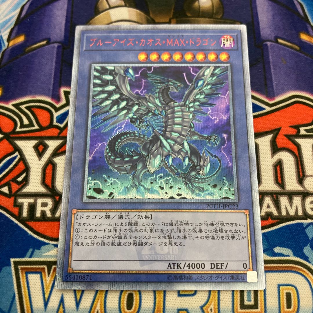 Blue-Eyes Chaos MAX Dragon 20th Secret Rare