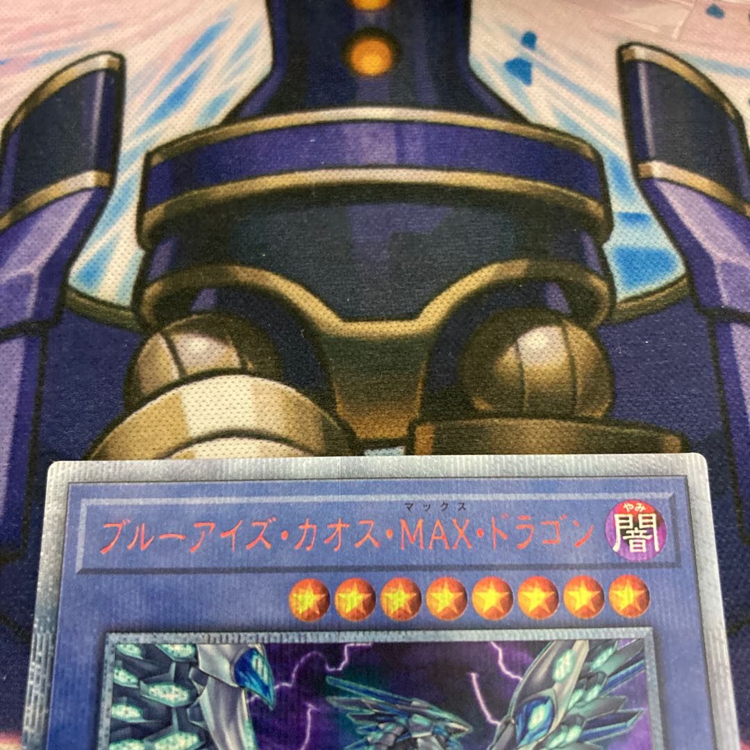 Blue-Eyes Chaos MAX Dragon 20th Secret Rare