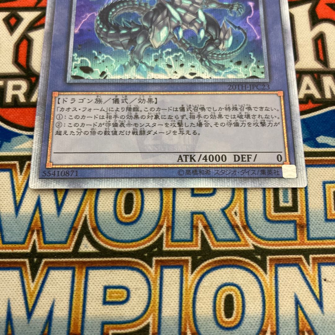 Blue-Eyes Chaos MAX Dragon 20th Secret Rare