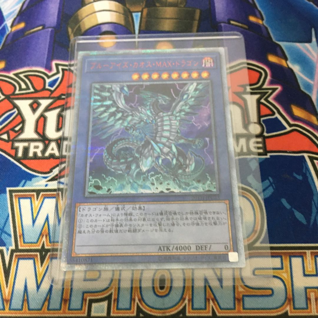 ブルーアイズ・カオス・MAX・ドラゴン 20thシークレットレア
