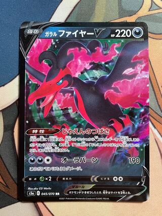 ガラルファイヤーV 3枚